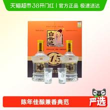 白云边 十五年陈酿 42%vol 兼香型白酒 450ml*2瓶 礼盒装