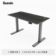 圣奥 电动升降桌学习桌站立办公桌sunon现代简约智能电脑桌书桌子