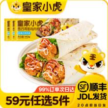 皇家小虎 奥尔良鸡肉卷 35款早餐任选