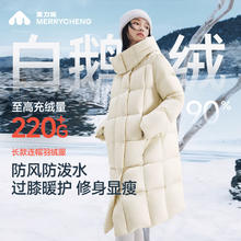 美力城 长款羽绒服女装 90﹪鹅绒 过膝连帽外套 6051
