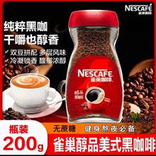 雀巢 200g 雀巢醇品黑咖啡美式速溶咖啡无蔗糖苦咖啡提神醒脑办公室