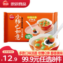 元霄汤圆：思念 小柿也如意汤圆/黑芝麻速冻汤圆 240g 多口味任选