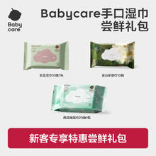 限移动端：babycare 湿巾便携手口专用新生儿童宝宝儿童小包清洁消毒旅游必备