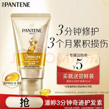 潘婷 3分钟奇迹护发素 40ml