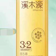 88VIP: 溪木源层孔菌洁颜蜜18ml敏感肌洗卸合一控油清洁