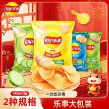 乐事 薯片 135g+75g 组合装 4袋