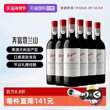 奔富 澳洲原瓶进口 行货 14.5度 寇兰山混酿干红葡萄酒 木塞 750ml*6
