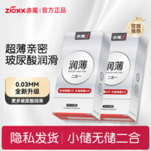 赤尾 铂金至薄避孕套 润薄10只买一送一 到手20只