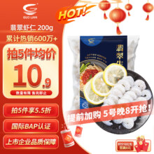 国联 翡翠生虾仁 净重200g 31-40只 独立包装