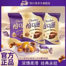 怡口蓮 夹心太妃糖 33g*12袋 榛仁巧克力
