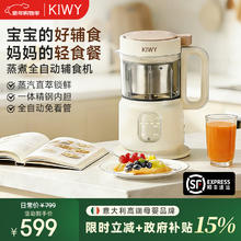国家补贴：KIWY 全自动辅食机婴儿蒸煮搅拌一体多功能辅食料理机 6叶刀头