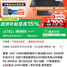 惠普 26年，惠普暗影精灵11锐龙版R9-8945HX16G+1T/2.5K+240Hz高刷