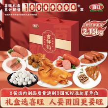 限移动端、京东百亿补贴：喜旺 吉祥礼熟食年货礼盒 2.15kg