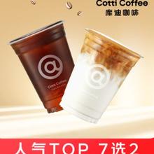 京东外卖： 库迪咖啡 爆款咖啡7选2（热饮） 流云茉莉轻乳茶*2（可加价选其他款式）