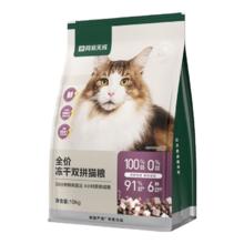今日必买：网易严选 网易天成 YANXUAN 网易严选 猫粮冻干鲜鸡肉无谷全价冻干双拼猫粮3.0升级款1.8kg