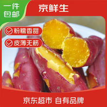限移动端、京东百亿补贴：京鲜生 京百味 Goodfarmer 佳农 京百味 Goodfarmer 佳农 玛莎莉蜜薯 2.5kg 端午礼盒