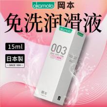 冈本 003透明质酸润滑液 15ml