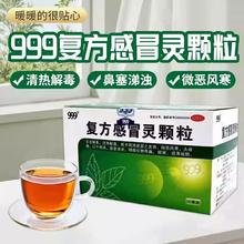 999 复方感冒灵颗粒15袋三九冲冲剂嗽药鼻塞流涕咳嗽头痛发热