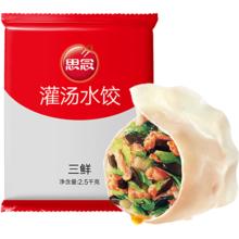 限移动端、京东百亿补贴：思念 灌汤三鲜水饺2.5kg约150只早餐夜宵 生鲜速食速冻饺子