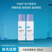可复美 焕能舒润柔肤水 100ml 50ml*2 修护保湿补水湿敷精华水