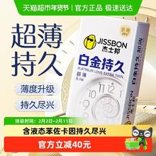 国家补贴、淘金币可用：杰士邦 持久系列 白金持久超薄安全套 6只