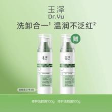 88VIP会员：玉泽 洁面乳 皮肤屏障调理专研清透洁面乳 150ml（买一送一）