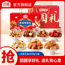 沃隆 坚果礼盒 2030g/2盒 混合坚果果干 健康休闲年货大礼包