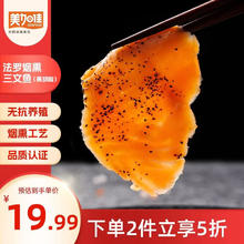 美加佳 法罗 烟熏三文鱼（黑胡椒）100g*2 海鲜水产