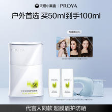 珀莱雅 轻享阳光盾护防晒液 SPF50+ PA++++ 50ml