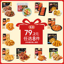 泰森 炸鸡 任选8件（盐酥鸡、鸡胸肉条、孜然鸡柳等多款任选）
