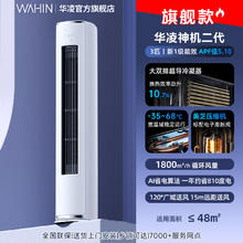 华凌 神机二代 3匹 柜机 KFR-72LW/N8HE1Ⅱ