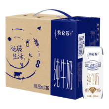 特仑苏 纯牛奶 利乐钻包装 250mL*16包/箱 2箱装
