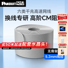 泛达 六类千兆网线 CAT6 纯无氧铜 非屏蔽 白色 24线规 灰色 10米