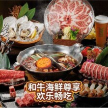再降价：湊湊火锅·茶憩 欢乐畅吃和牛海鲜尊享畅吃