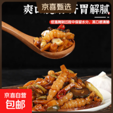 正宗什锦八宝酱菜 250g*2袋