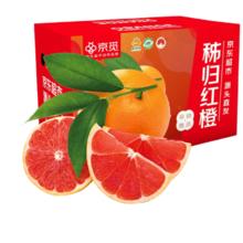 京觅 秭归中华红血橙 净重4.5斤 单果150g+