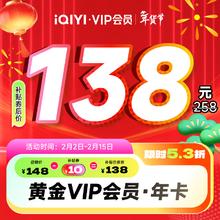 爱奇艺 视频黄金VIP会员 12个月