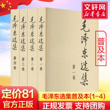 《毛泽东选集》全套4册