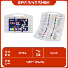 丙烯马克笔48色防水 不掉色