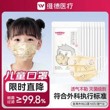 维德（WELLDAY）儿童医用外科口罩 小黄狗袋装 100只