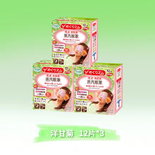 年货大集：MegRhythm 蒸汽眼罩 洋甘菊香型 12片*3盒 长途开车护眼