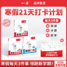 限移动端：《一本·寒假口算》（年级任选）