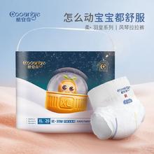 酷安奇 柔羽皇纸尿裤拉拉裤轻柔透干爽婴儿