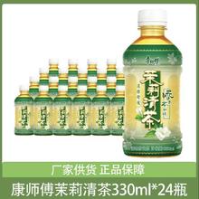康师傅 茉莉清茶