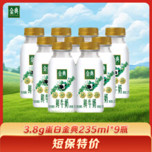 金典 原生全脂鲜牛奶 235ml 瓶装 低温纯牛奶 9瓶