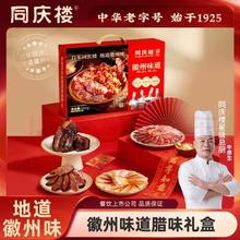 京东PLUS、今日必买：同庆楼 腊味礼盒600g 大礼包香肠腊肠鸭腿年货春节