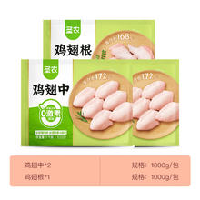 圣农 鸡翅中鸡翅根 翅中2kg+翅根1kg