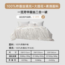 水星家纺被子 100﹪天然蚕丝被丝滑提花面料 子母被芯春秋被冬被双人二合一 子母被(行业热销款)芳华 200x230cm(适配1.5米床套件)