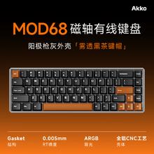 Akko MOD68铝坨坨RT电竞游戏三角洲磁轴键盘客制化gasket结构有线8K回报率68配列机械键盘 无畏契约