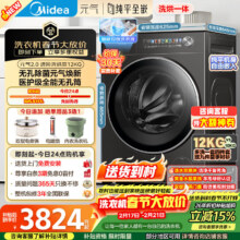 美的 元气2.0 滚筒洗衣机 MD12S50T 12KG洗烘一体 纯平大容量 智投